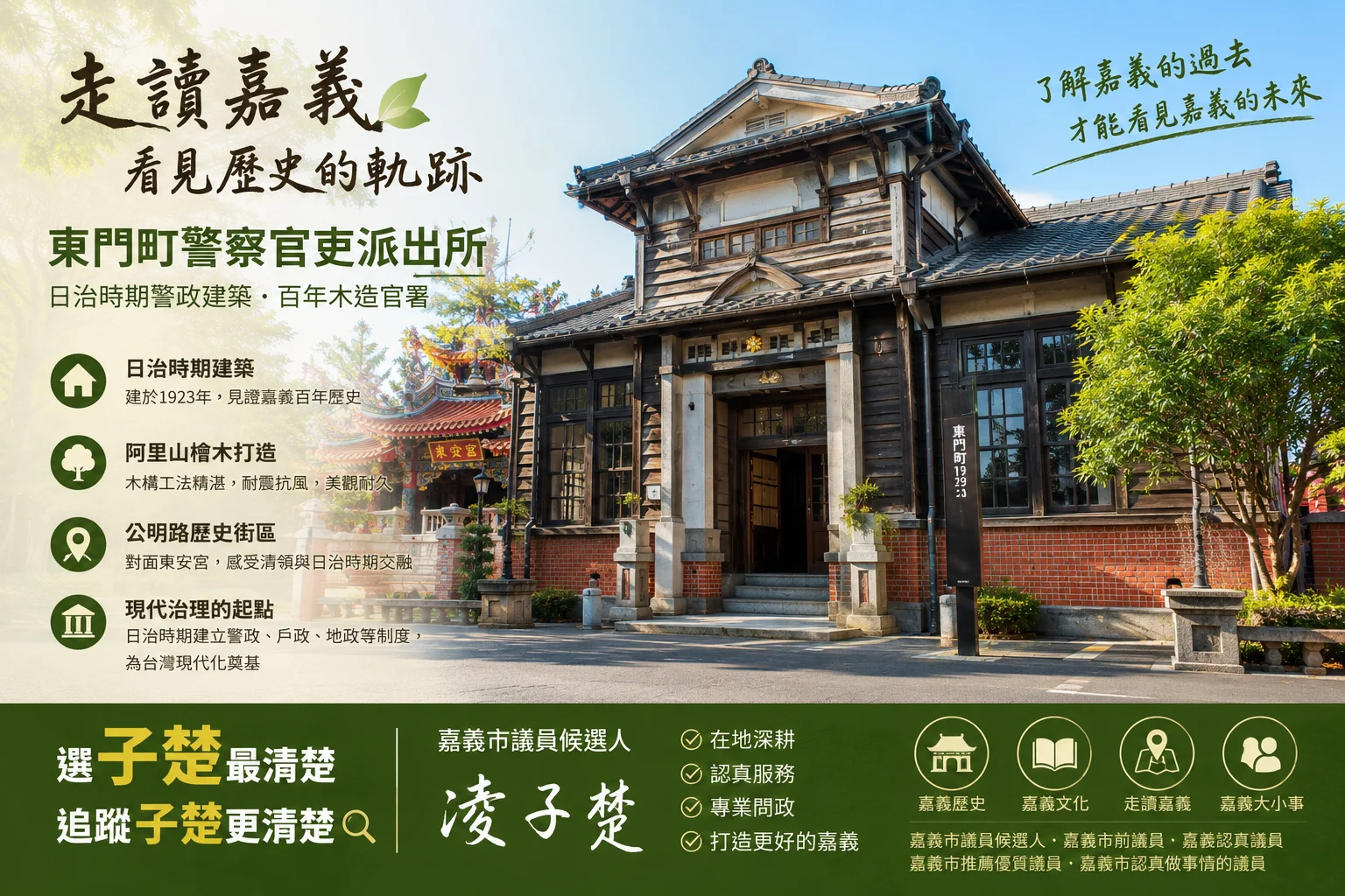 嘉義東區議員參選人 凌子楚:在地願景、參與方式與行動路徑一次說明 嘉義東區議員參選人 凌子楚:在地願景、參與方式與行動路徑一次說明