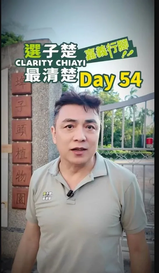 埤子頭植物園有什麼歷史？凌子楚行腳第54天解讀老地名與林業試驗