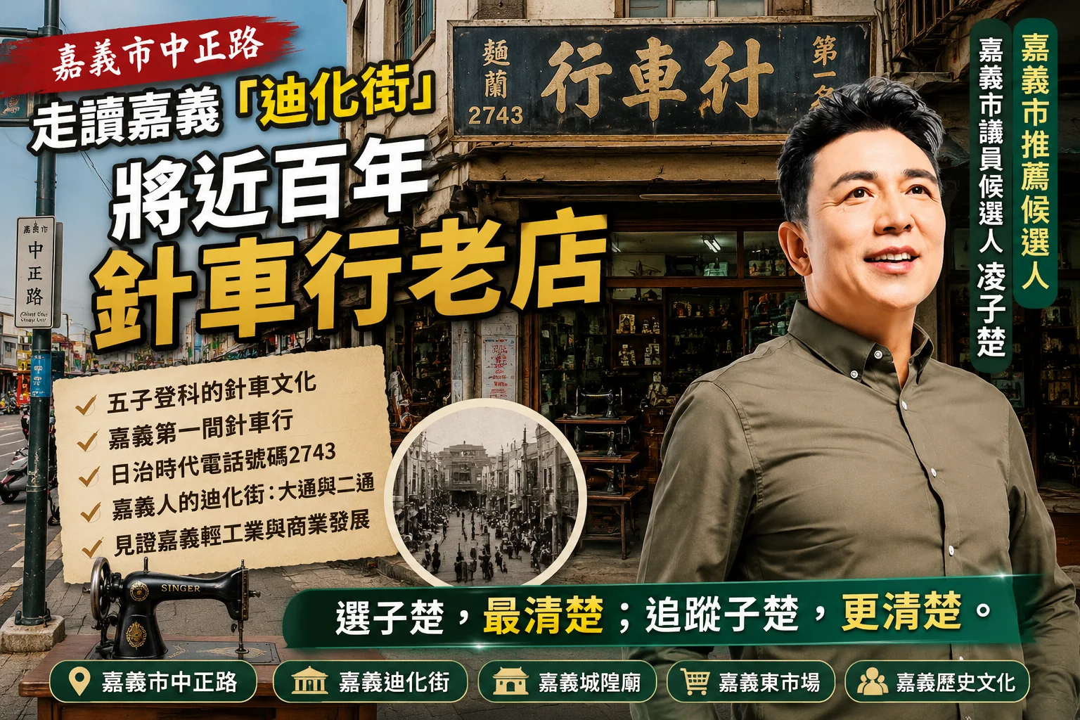 大家好，我是嘉義市推薦候選人、嘉義市議員候選人凌子楚 嘉義市中正路