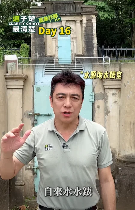 走讀嘉義 水源地水錶室 嘉義植物園旁邊,名字叫做「水源地水錶室」 走讀嘉義 水源地水錶室 嘉義植物園旁邊,名字叫做「水源地水錶室」