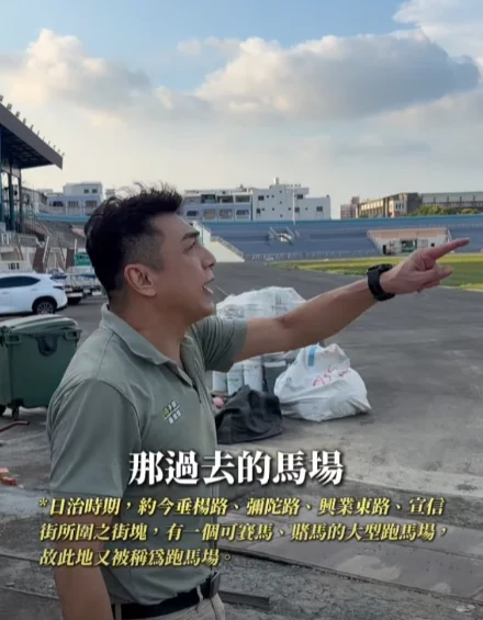 嘉義市體育場的前世今生｜從日治賽馬場到國際級田徑場，見證嘉義百年城市發展