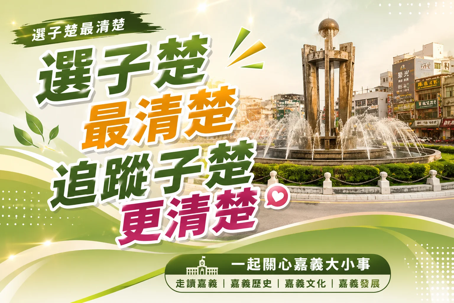 嘉義中央噴水圓環的故事 嘉義第一座圓環，原來就在這裡！